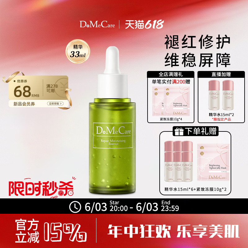 欣兰官方修护保湿精华修护肌肤屏障受损紧致控油舒缓保湿精华33ml