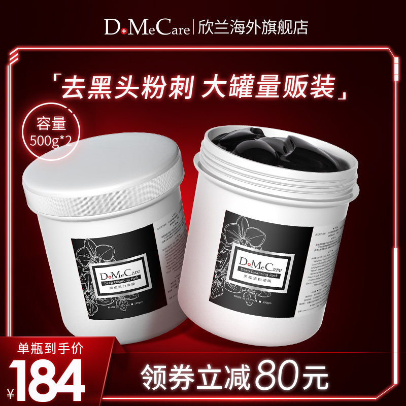 dmc欣兰冻膜500g*2 清洁毛孔补水保湿去黑头粉刺泥膜涂抹清洁面膜