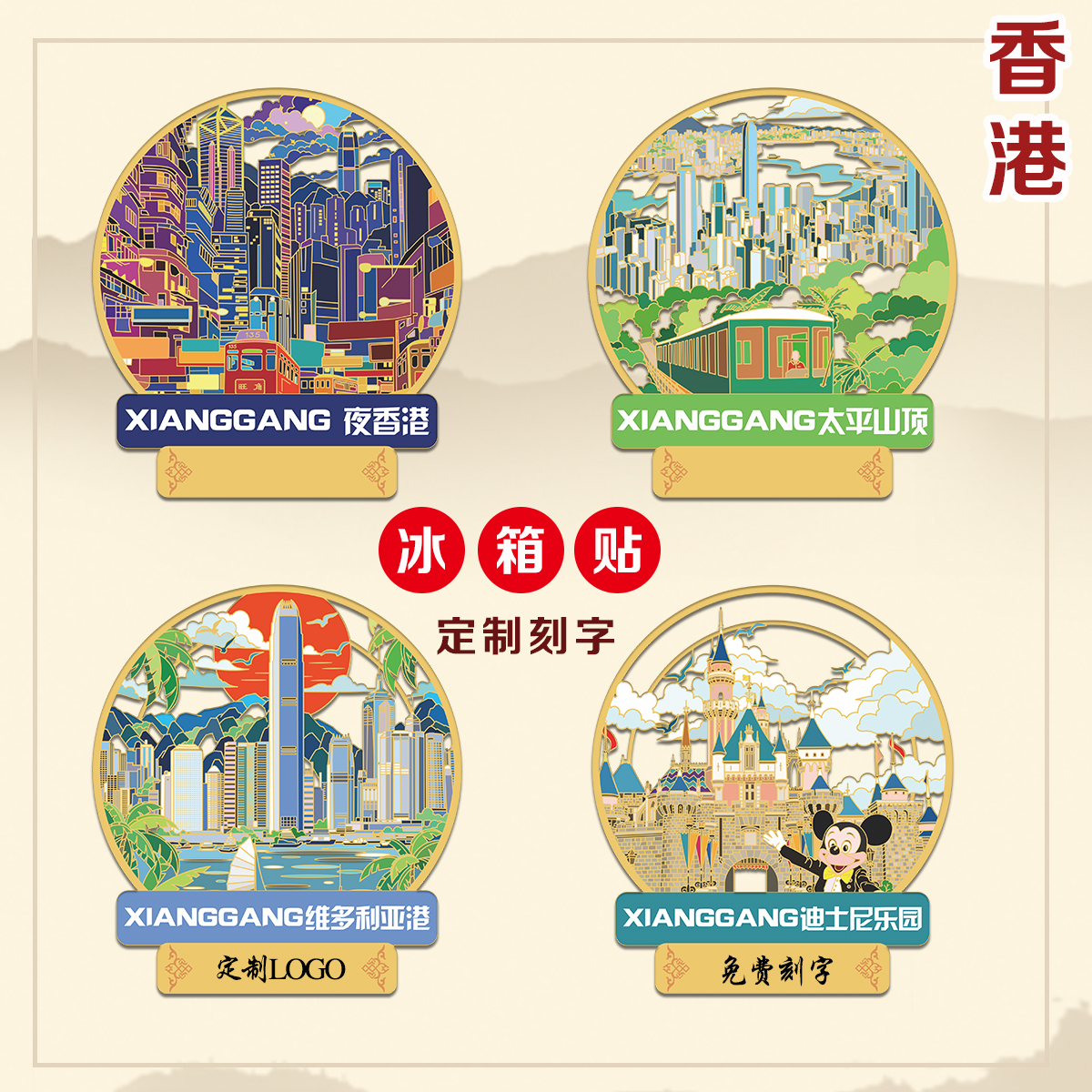 （有版权）维多利亚港香港金属冰箱贴太平缆车城市文创旅游纪念品