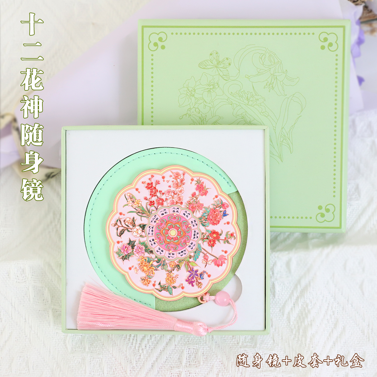 （有版权）十二花神随身化妆镜文创新年便携旅游送朋友生日伴手礼