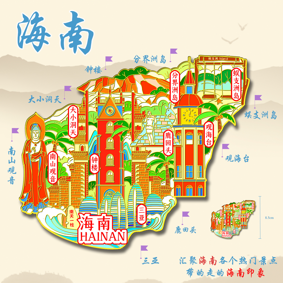 （有版权）海南城市金属冰箱贴三亚蜈支洲岛分界洲岛文创纪念品