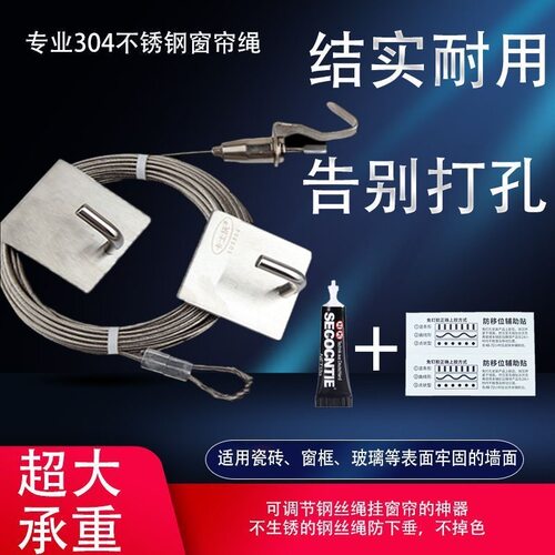 免打孔窗帘挂道线挂帘子的钢丝绳轨道吊绳铁丝拉绳拉线挂绳出租屋