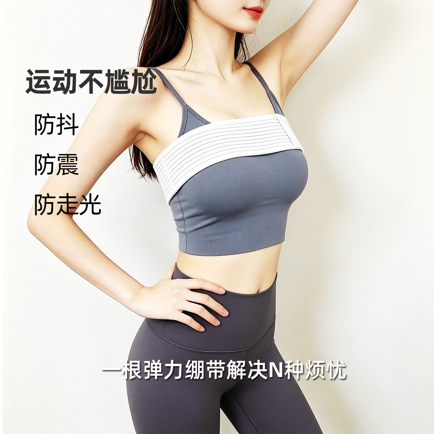 高弹力束胸护胸带女大胸运动固定防震防抖收腹带塑形缠绕护腰绷带