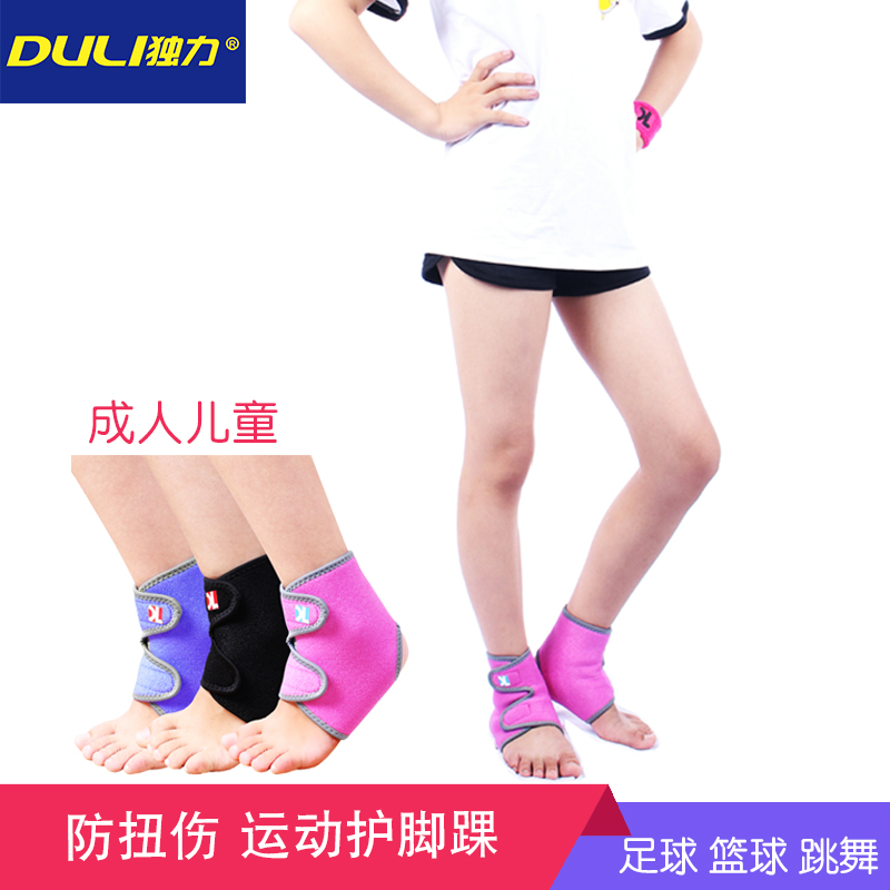 专业运动护踝超薄透气篮球足球跑步运动防扭伤男女儿童护脚腕护具