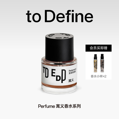 寓义to Define 至深深深处香水茶香花香木质调女士持久男士淡香