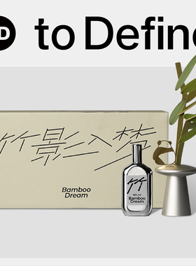 寓义to Define竹影入梦香薰礼盒室内香氛摆件生日礼物小众扩香器