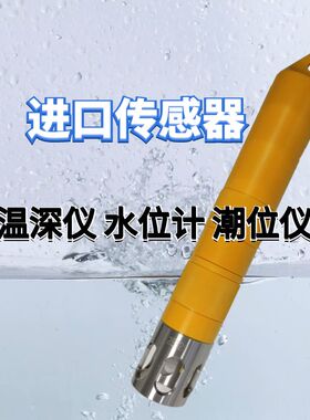 水位计温深仪潮位仪水位仪测传感器压力测压力测温度测流设备
