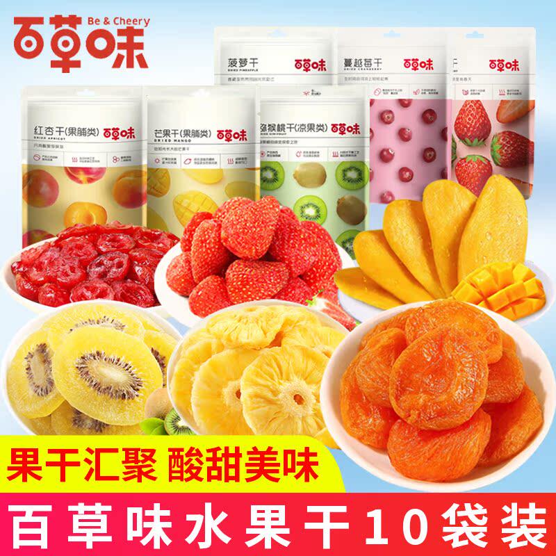 百草味水果干零食大礼包芒果干草莓干蔓越莓蜜饯果脯混合装小包装
