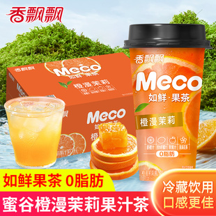香飘飘Meco蜜谷果汁茶橙漫茉莉即饮水果茶柠檬茶饮品饮料清爽解腻