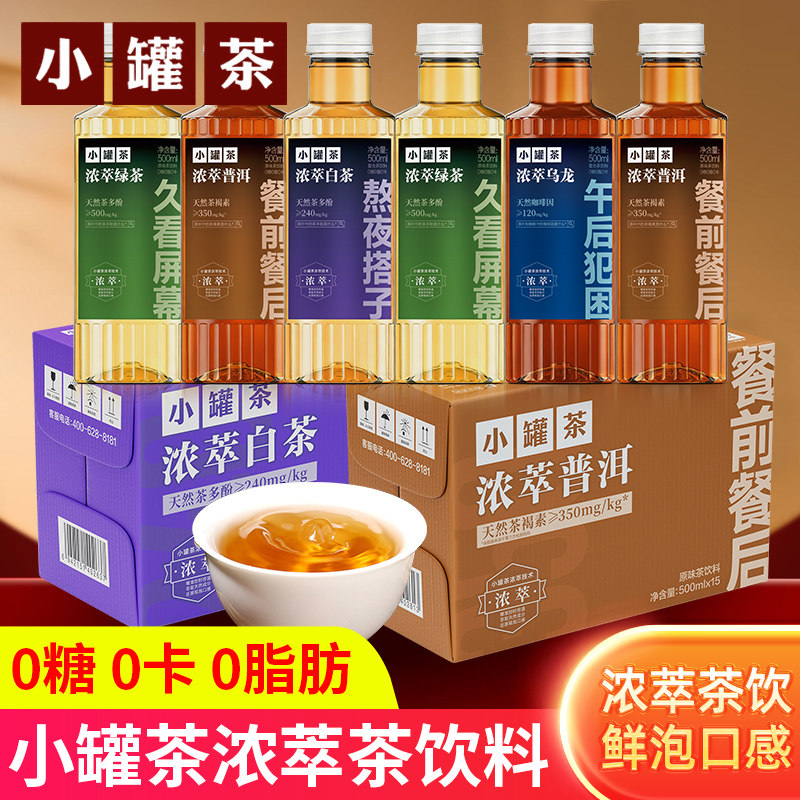 小罐茶浓萃普洱绿茶乌龙白茶无糖茶饮料整箱多口味餐前餐后0糖0卡