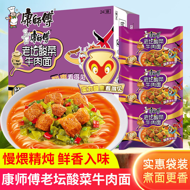 康师傅老坛酸菜牛肉面袋装方便面速食泡面整箱装宿舍夜宵开水冲泡 - 实物图