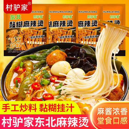 村驴家东北老式麻辣烫袋装黏糊麻酱牛筋面火锅速食方便面夜宵早餐