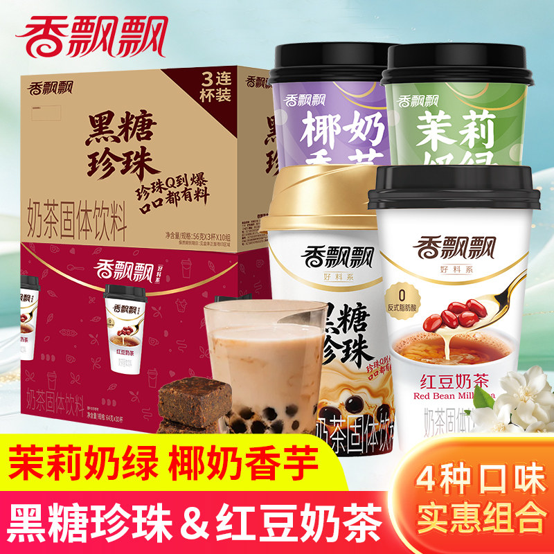 香飘飘好料红豆奶茶30杯装整箱图片