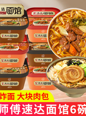 康师傅速达面馆红烧牛肉面黑蒜油叉烧豚骨面非油炸方便面速食泡面