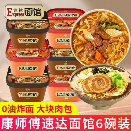 康师傅黑蒜油酸辣红烧牛肉方便面