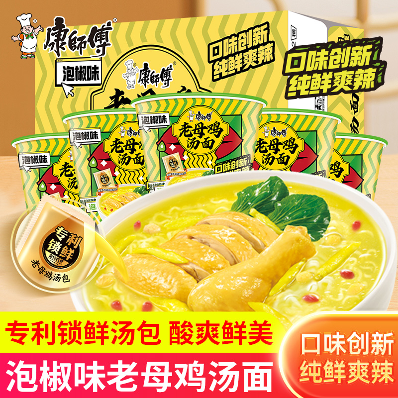 康师傅泡椒味老母鸡汤面桶装整箱批发方便面速食泡面宿舍夜宵代餐