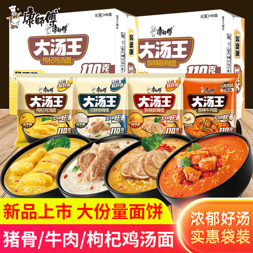 康师傅大汤王袋装酸辣豚骨猪骨枸杞鸡汤面高汤方便面速食泡面整箱