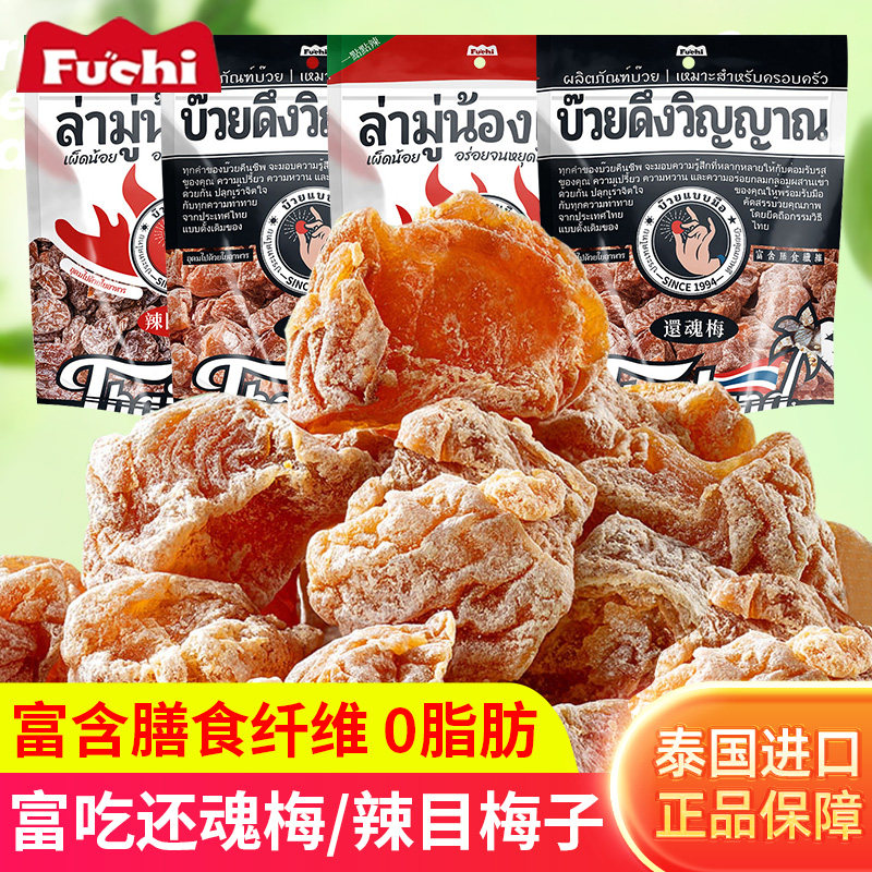 富吃厚切梅肉还魂梅蜜饯酸梅话梅干果脯休闲零食泰国进口