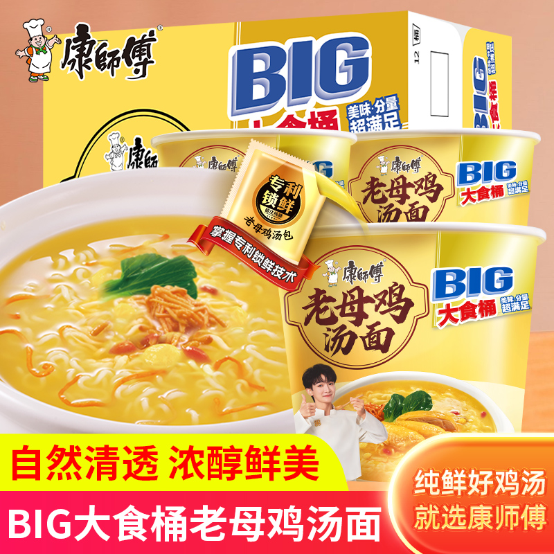 康师傅BIG大食桶老母鸡汤面桶装整箱宿舍夜宵方便面速食泡面不辣