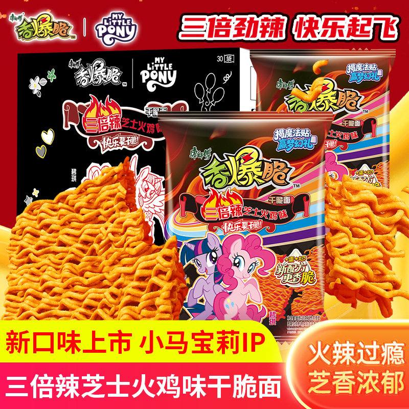 康师傅香爆脆干脆面三倍辣芝士火鸡味干吃面方便面休闲零食小吃