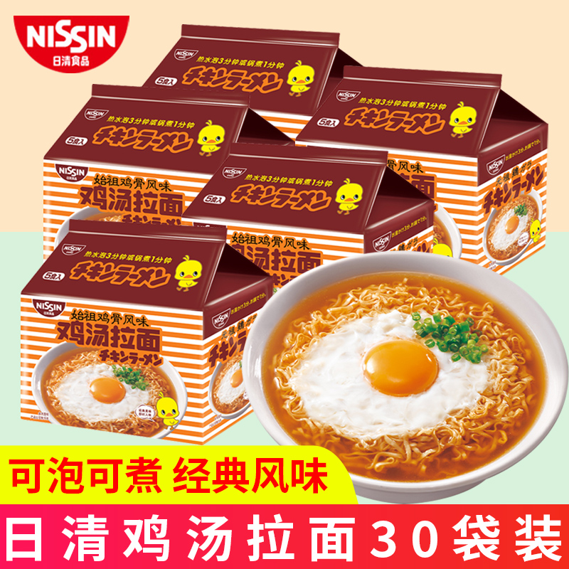 日清新品始祖鸡骨风味鸡汤拉面85g*30包速食煮泡面方便面日本风味 粮油调味/速食/干货/烘焙 冲泡方便面/拉面/面皮 原图主图