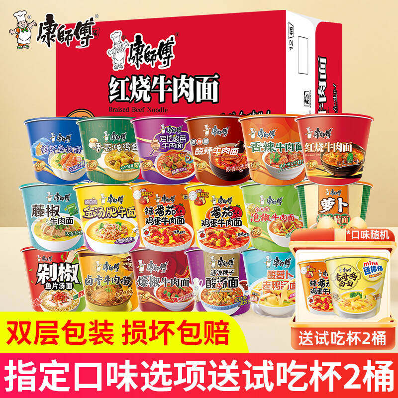 康师傅方便面整箱装经典红烧牛肉面番茄鸡蛋泡面速食宿舍23种口味