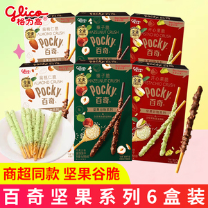 格力高百奇坚果系列榛子脆扁桃仁脆巧克力味饼干条棒零食小吃