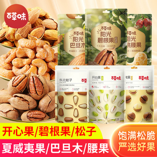 百草味夏威夷碧根果东北松子巴旦木腰果开心果年货坚果零食小吃