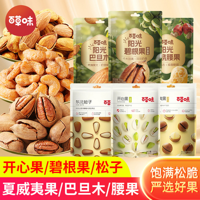 百草味夏威夷碧根果东北松子巴旦木腰果开心果年货坚果零食小吃