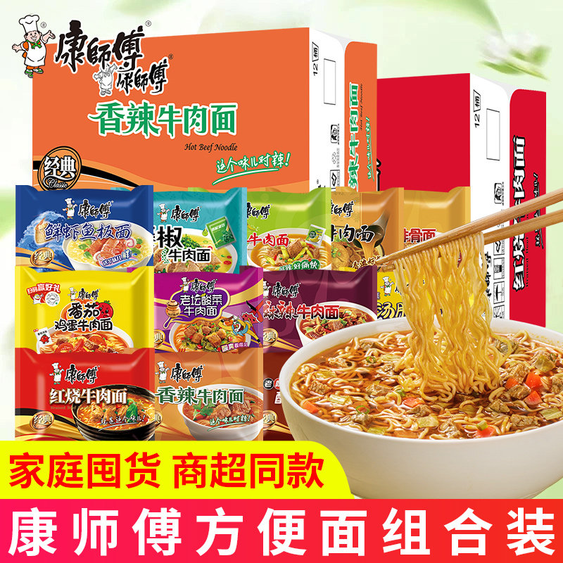 康师傅方便面24袋装批发整箱藤椒香辣红烧牛肉面泡面夜宵速食代餐