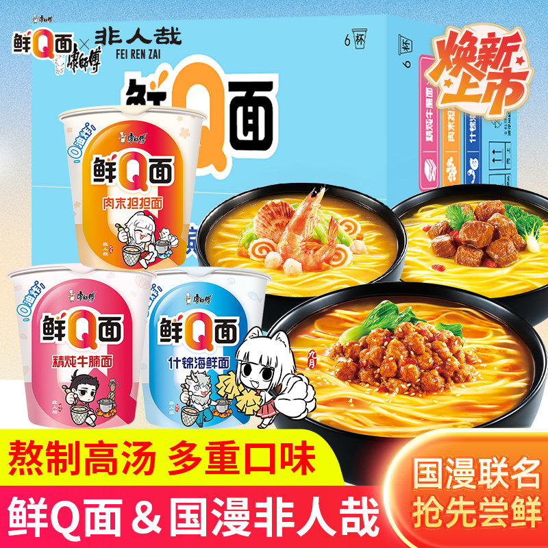 康师傅鲜Q面肉末担担什锦海鲜非油炸方便面速食泡面杯装宿舍夜宵