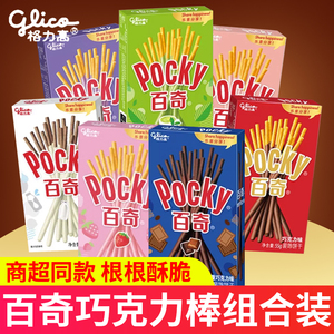 格力高pocky百奇巧克力棒年货牛奶饼干涂层装饰夹心饼干条零食品