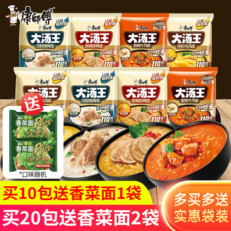 康师傅大汤王袋装酸辣豚骨猪骨枸杞鸡汤面高汤方便面速食泡面整箱