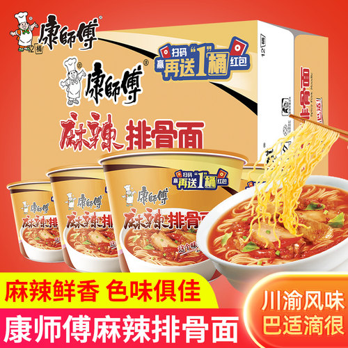 麻辣排骨面整箱装批发桶装