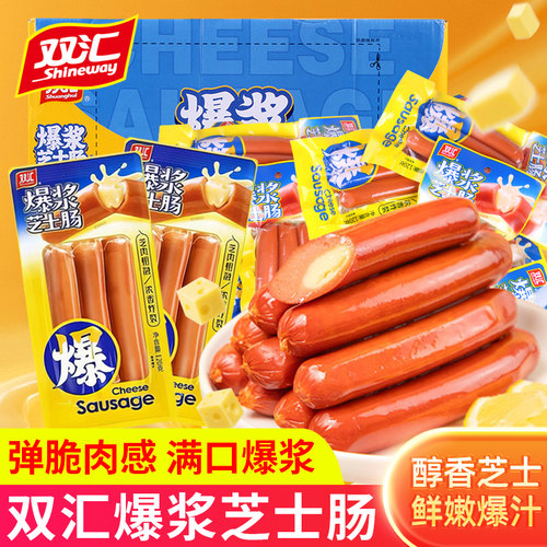 双汇爆浆芝士肠120g大包装火腿肠即食香肠解馋办公室休闲零食小吃
