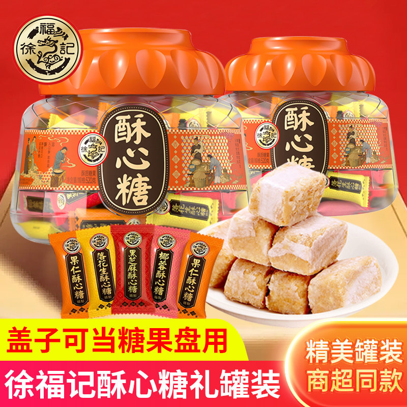 徐福记酥心糖多口味罐装糖果礼盒装休闲零食批发喜糖订婚庆结婚