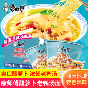 康师傅方便面酸萝卜老鸭汤面整箱装批发桶装川渝版泡面夜宵速食品