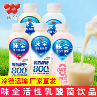 味全活性乳酸菌原味饮料草莓味白桃乌龙味低温冷藏锁鲜饮品酸奶