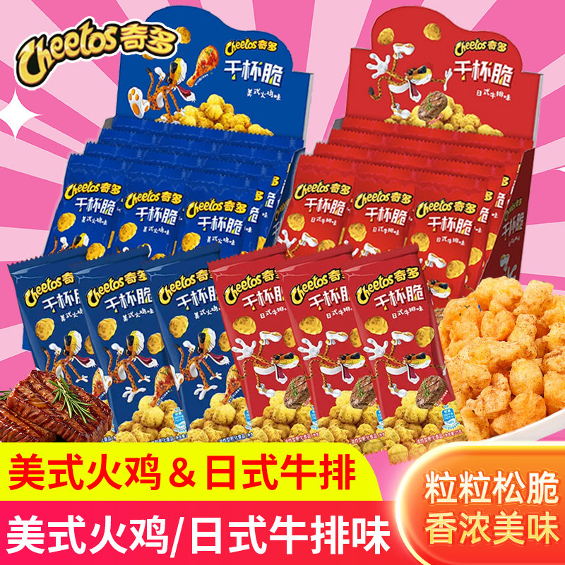 乐事奇多干杯脆粟米棒日式牛排美式火鸡味零食办公室食品小吃解馋