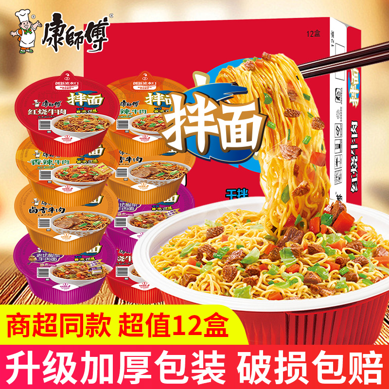 康师傅红烧12碗桶装卤香牛肉面