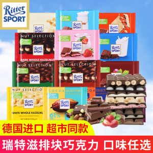 德国RitterSport瑞特斯波德巧克力零食糖果瑞特滋排块婚庆伴手礼