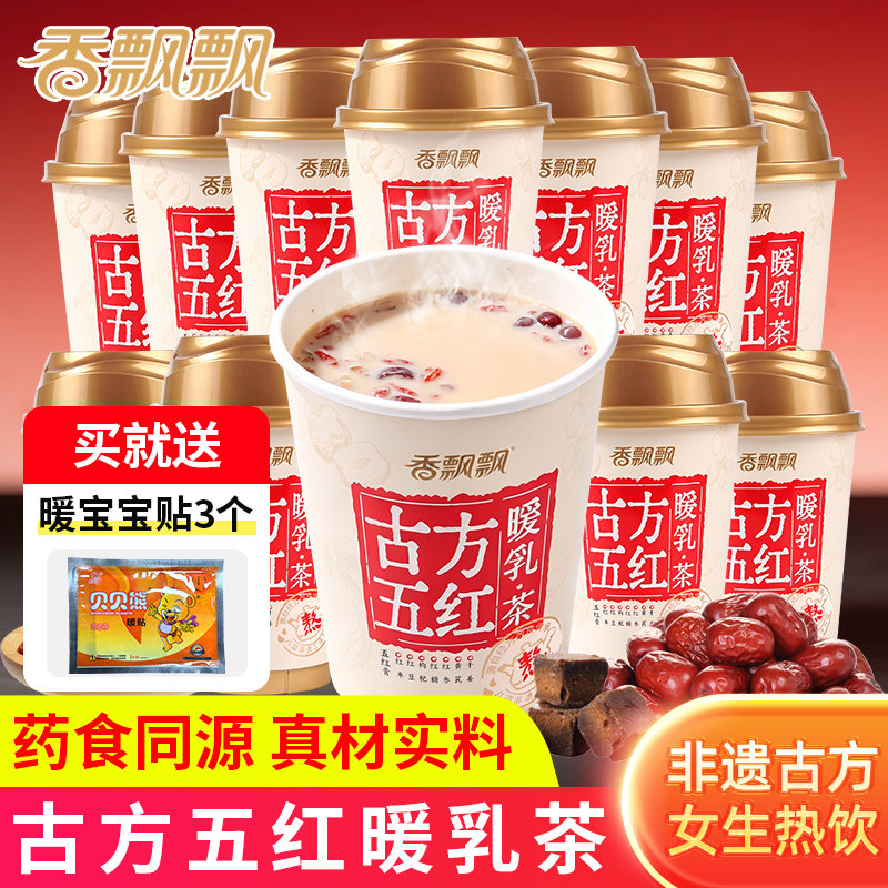香飘飘古方五红暖乳茶杯装冲饮冲泡即饮奶茶红糖姜茶饮品女生热饮
