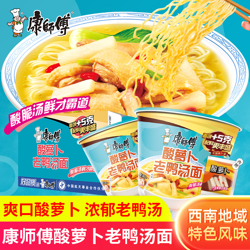 酸萝卜老鸭汤面桶方便面