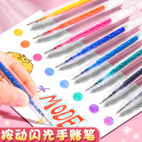 闪光按动彩色啫喱笔手帐专用