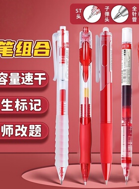 红笔大合集按动款红色中性笔0.5mm学生用老师批改作业教师节礼物