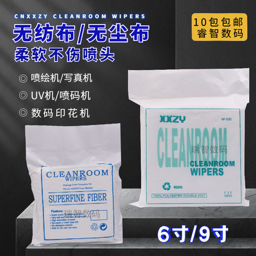 防静电无尘布喷绘UV机喷头擦拭布