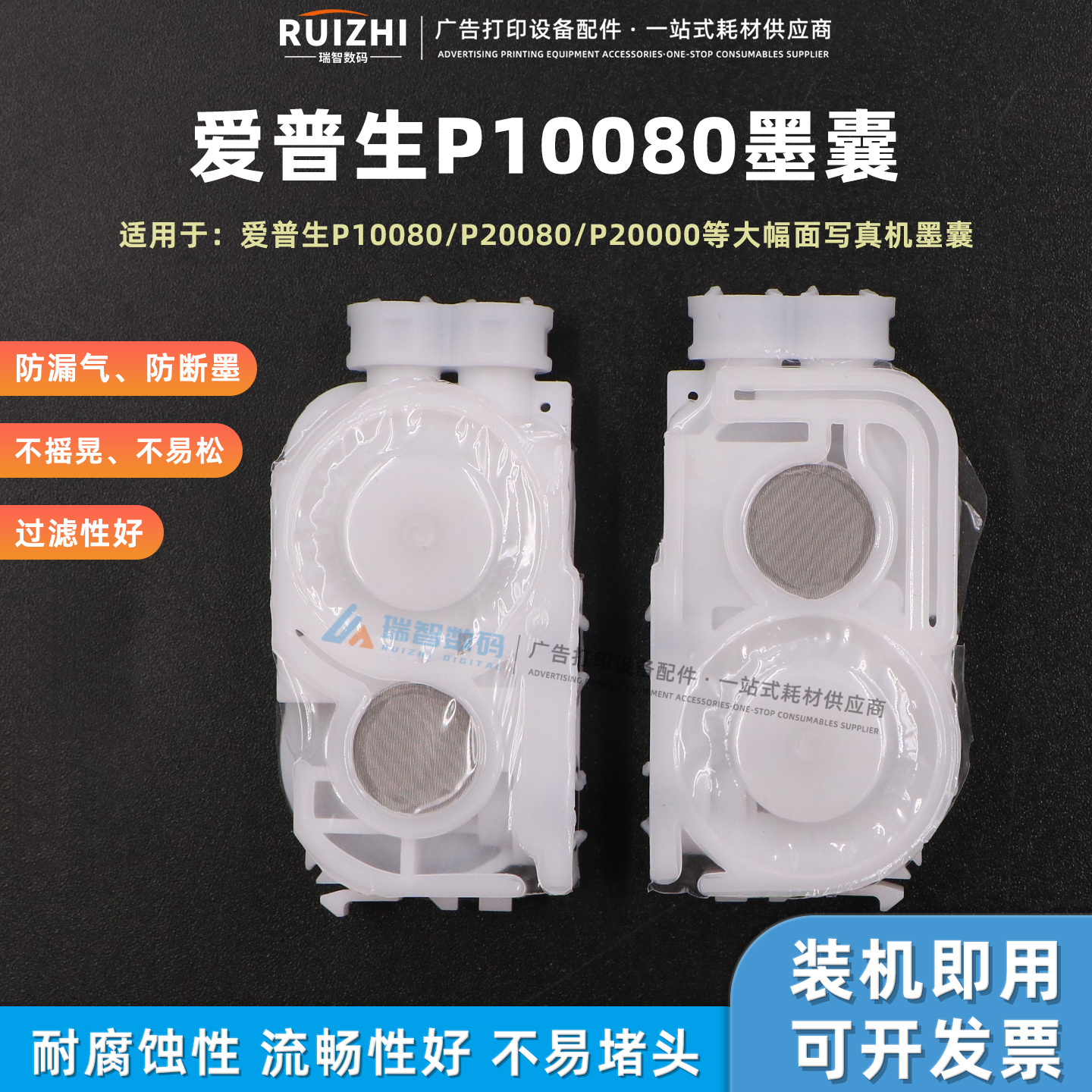 爱普生P10080P20080打印机墨囊