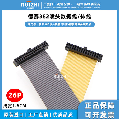 赛尔382喷头线XRRA26P喷头排线