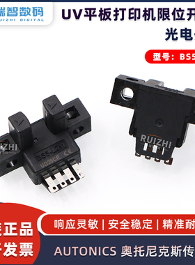 Autonics传感器原装光电开关BS5-L2M限位器UV平板打印机限位开关