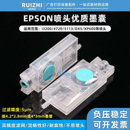 原装i32004720五代专用负压墨囊